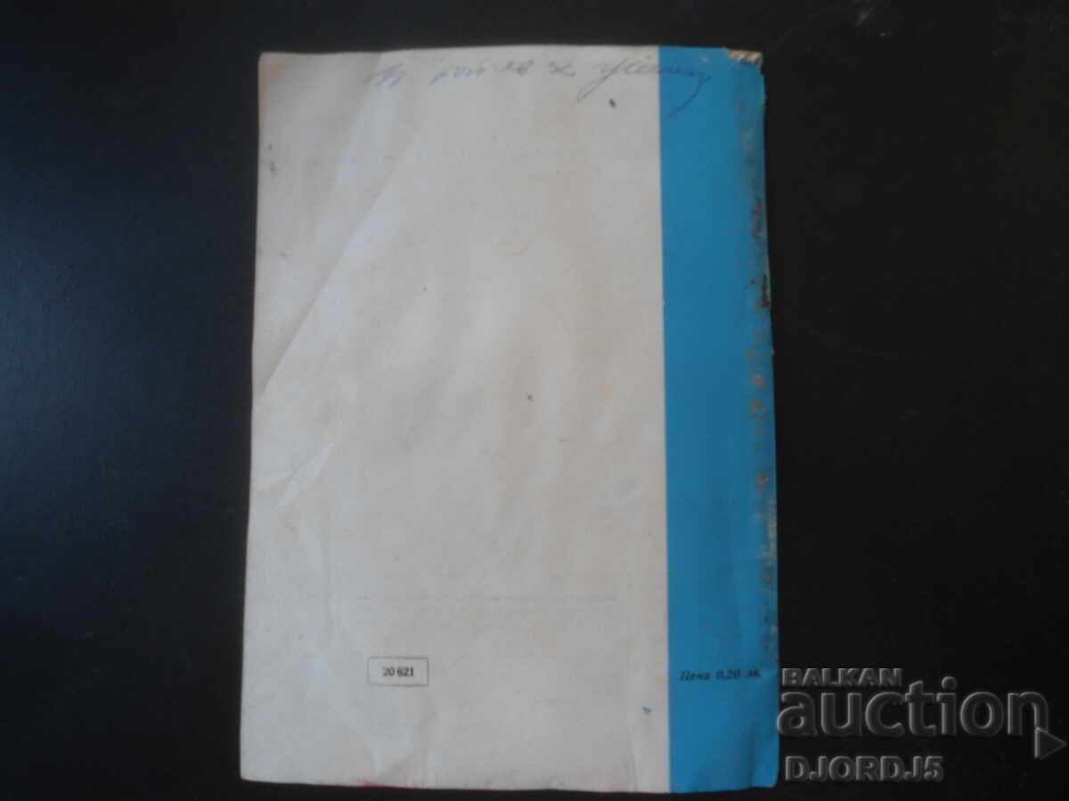 Licitație Revista „MATEMATIKA”, 1 număr din 1970 Licitație Revista „MATEMATIKA”, 1 număr din 1970
