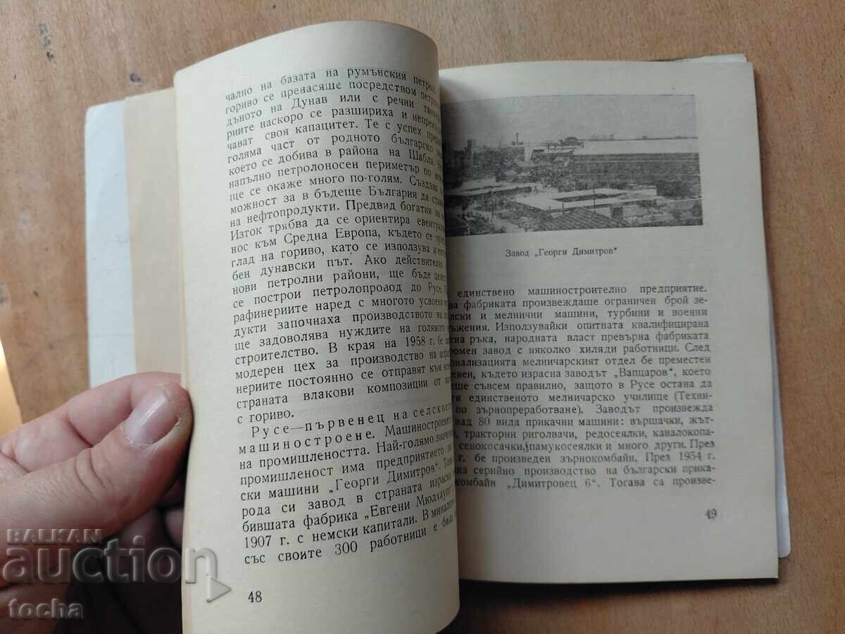 Παράδοση Ρούσε, παρτίδα