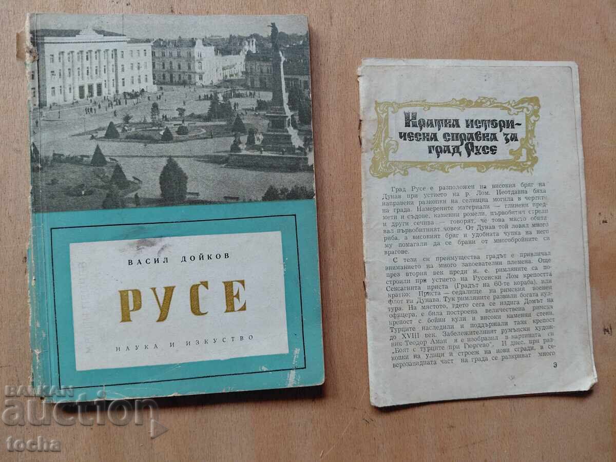Ρούσε, παρτίδα