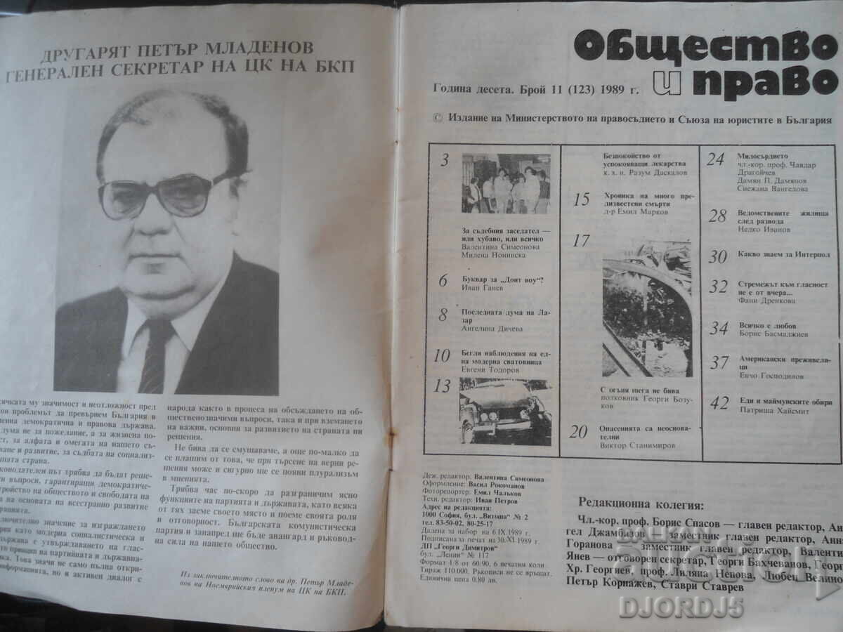 Revista "Obshtestvo i pravo", 11 numere din 1989 cu preț € 0.50 | 0.98 BGN Revista "Obshtestvo i pravo", 11 numere din 1989 cu preț € 0.50 | 0.98 BGN