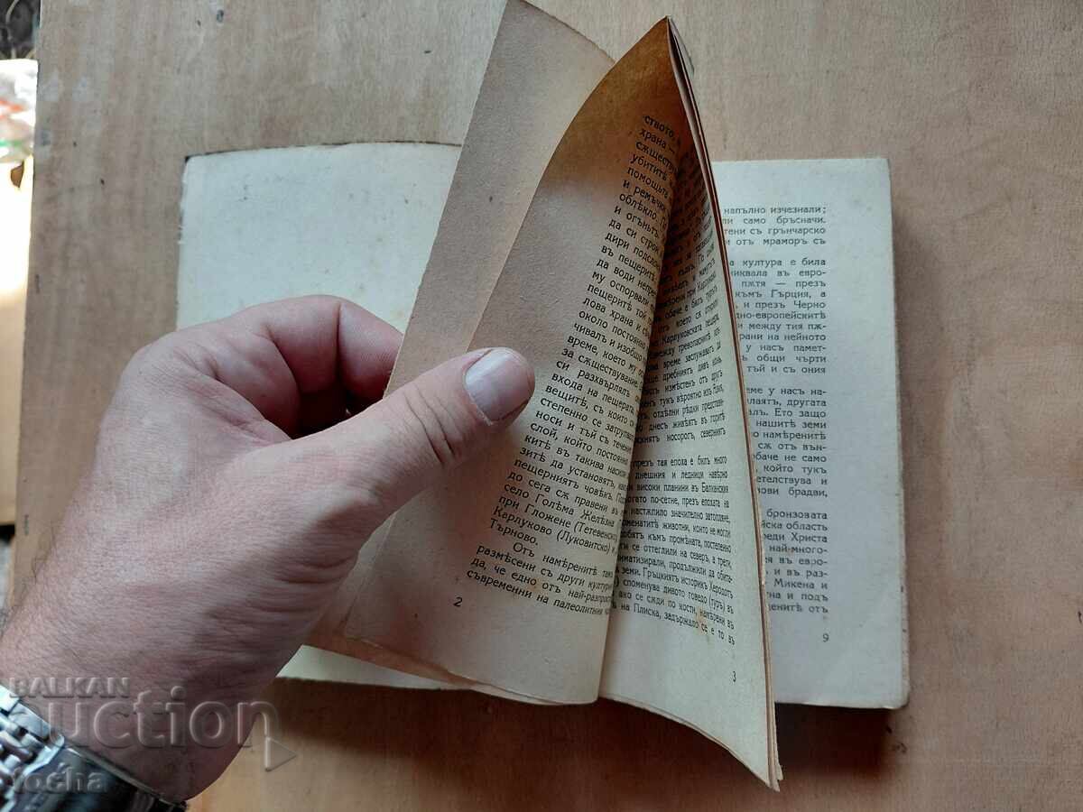 Licitație Istoria poporului bulgar, Petăr Mutafciev