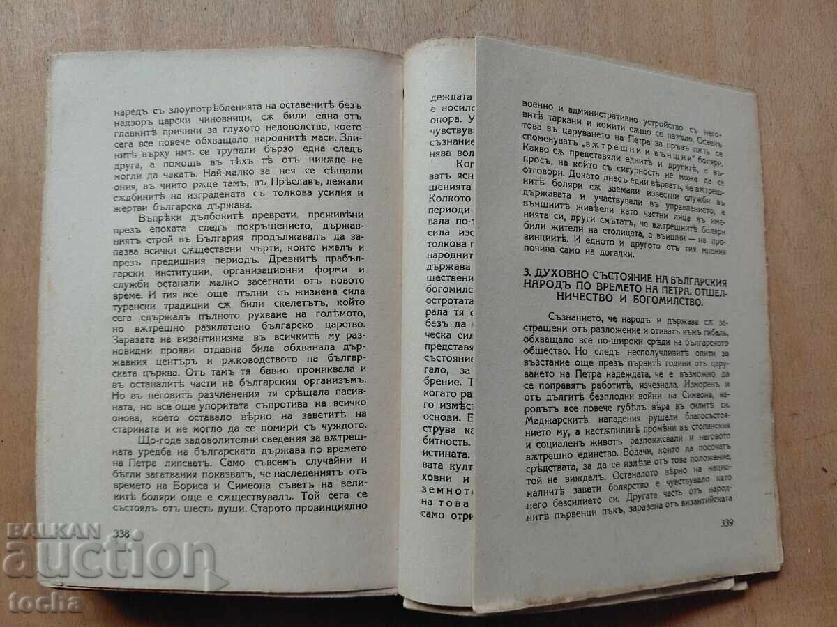 Istoria poporului bulgar, Petăr Mutafciev - 6
