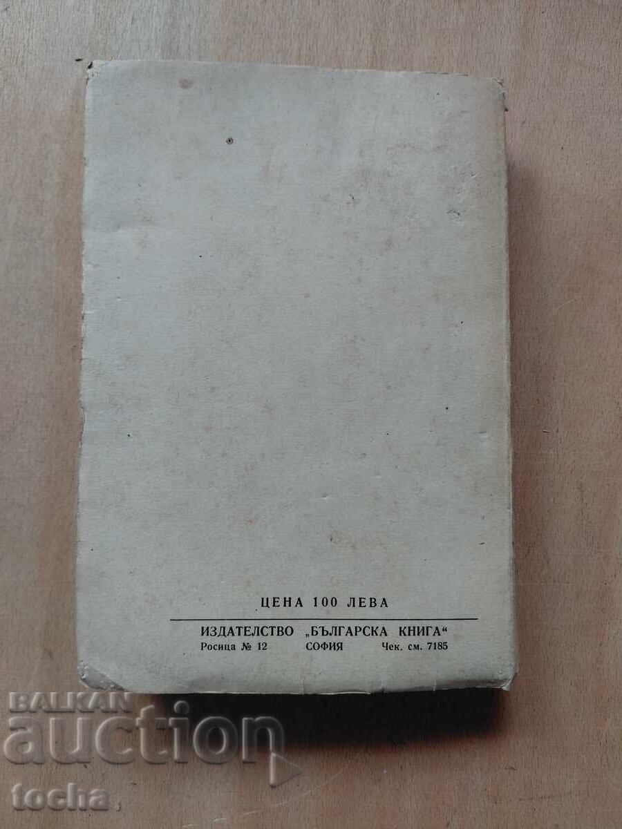 Istoria poporului bulgar, Petăr Mutafciev - 7