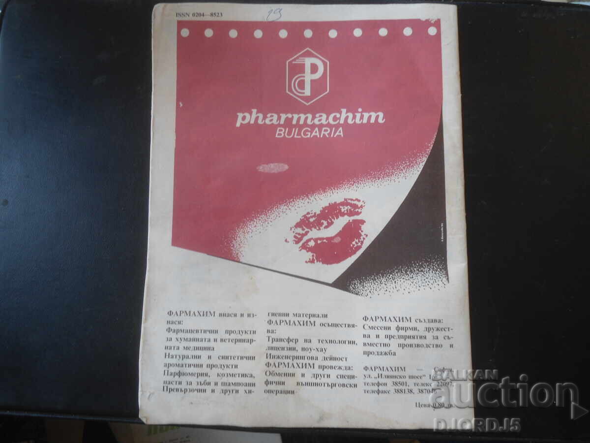 Licitație Revista "Obștestvo i pravo", 12 numere din 1989