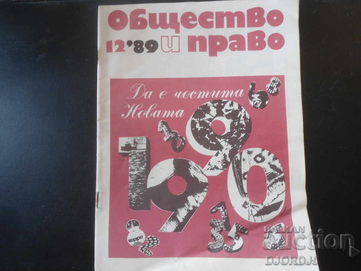 Revista "Obștestvo i pravo", 12 numere din 1989