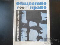Revista „Obshtestvo i pravo”, 1 exemplar din 1990