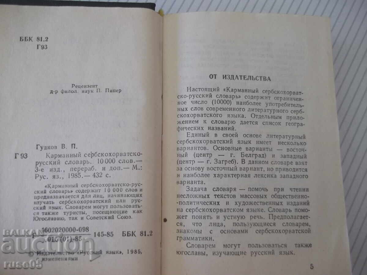 Licitație Carte "Dicționar sârbo-croat-rus - V. Gudkov" - 432 pag