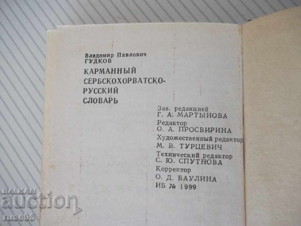 Carte "Dicționar sârbo-croat-rus - V. Gudkov" - 432 pag - 6