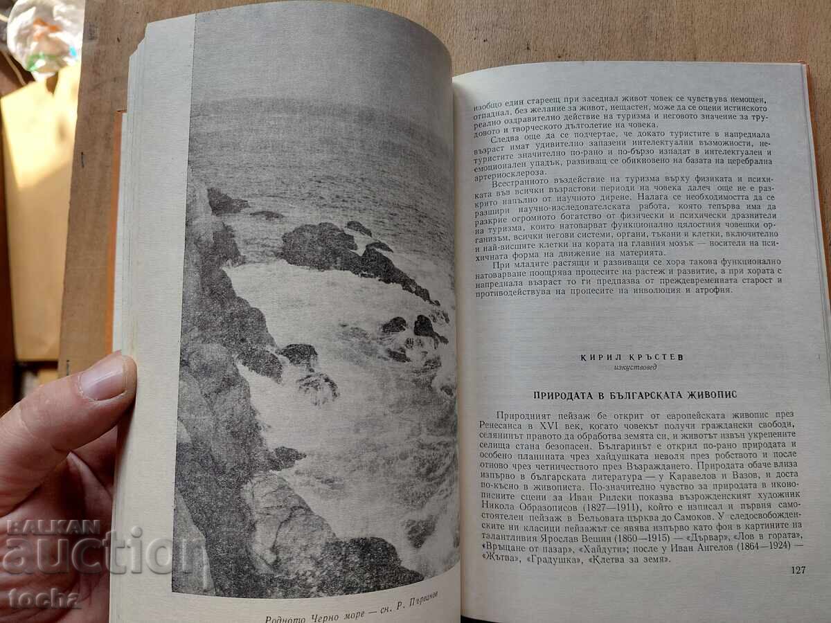 Доставка на Водачъ на туриста 1935 , 75 г БТС , лот