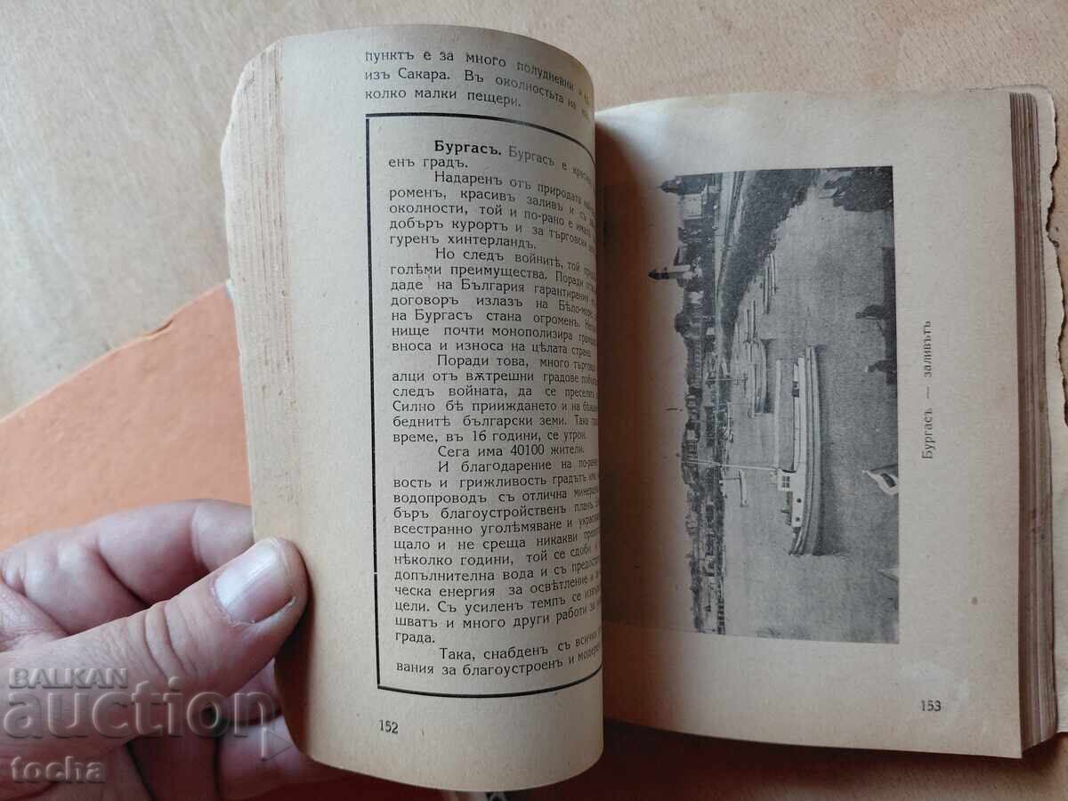 Водачъ на туриста 1935 , 75 г БТС , лот - 5