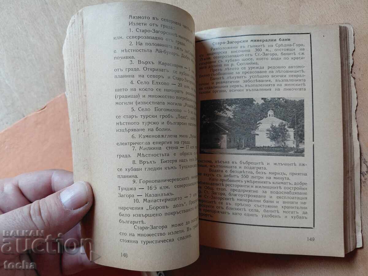 Водачъ на туриста 1935 , 75 г БТС , лот - 6