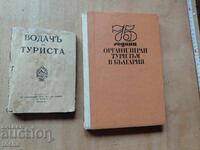 Τουριστικός οδηγός 1935, 75 χρόνια ΒΤS, παρτίδα