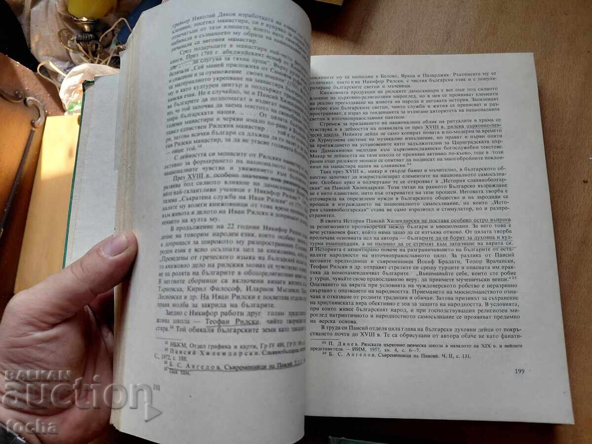 Licitație Renaștere, Războiul Ruso-Turc, lot