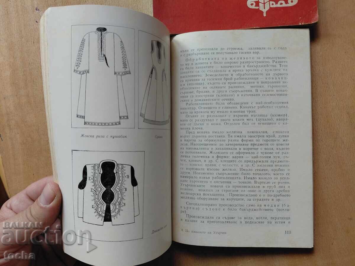 Un colț renăscut, Din trecutul orașului Ugărčin, lot - 5