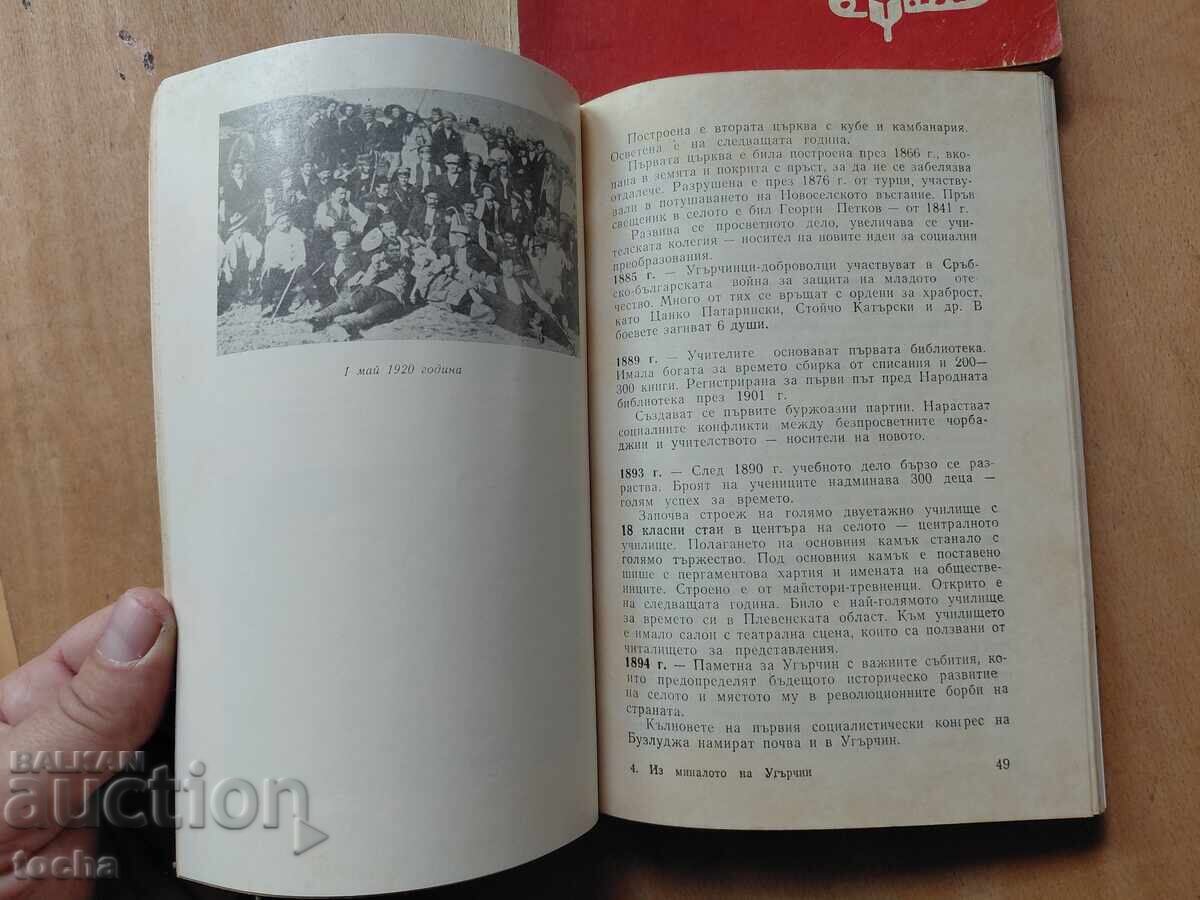 Un colț renăscut, Din trecutul orașului Ugărčin, lot - 6