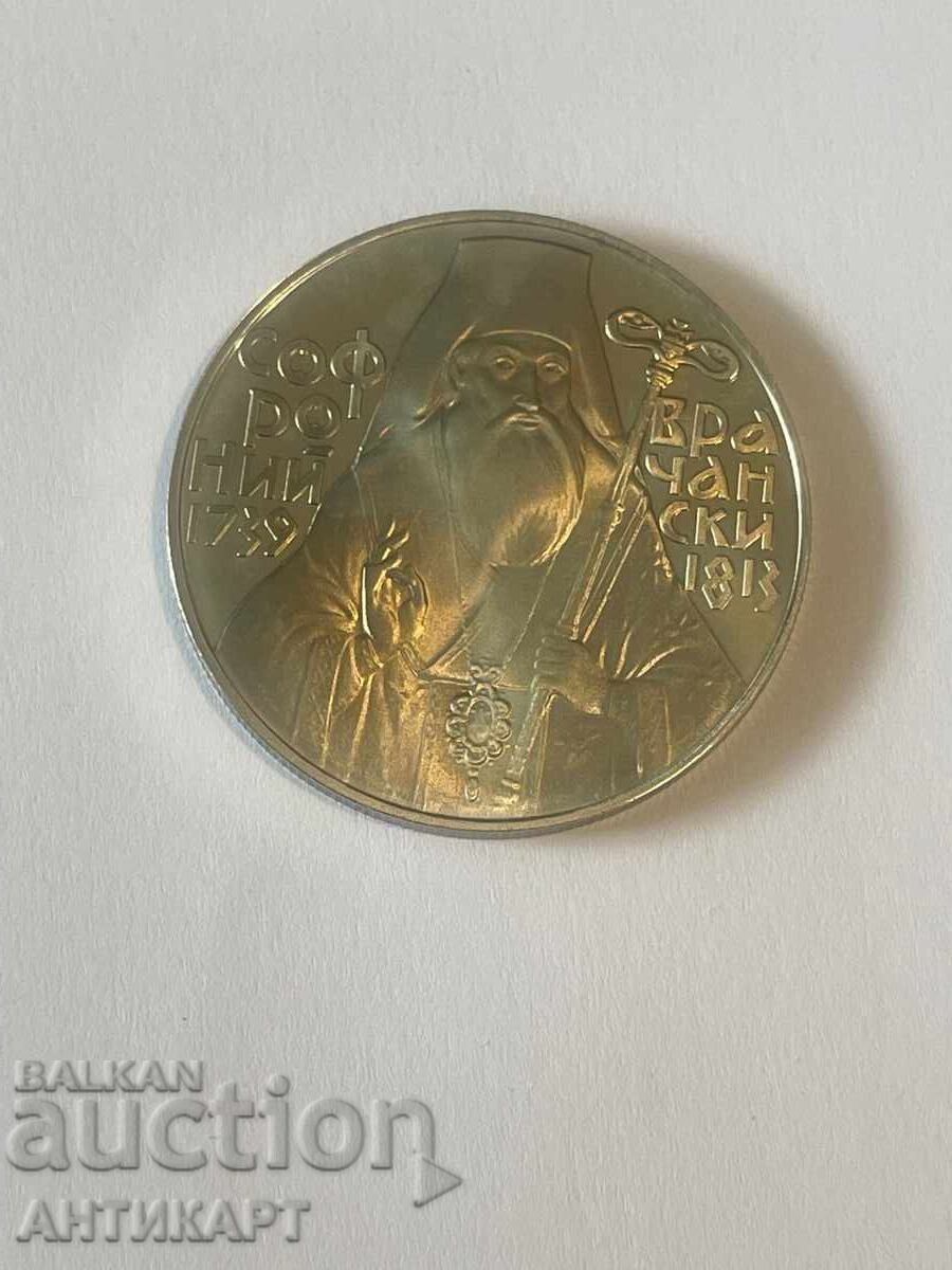 Bulgaria monedă jubiliară 5 leva 1989 Sofronie de la Vrața