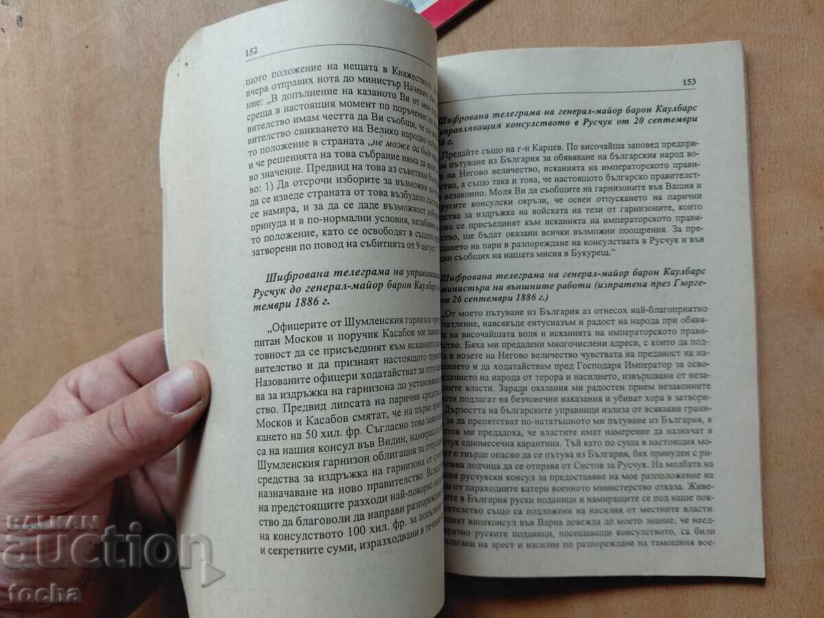 Licitație Legendele haiducești din Kalofer, Fondul de ocupație, lot