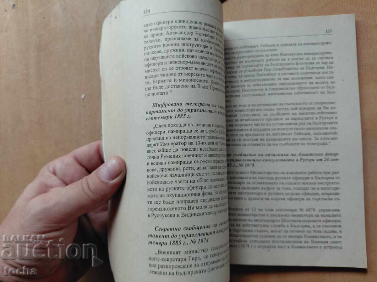 Livrarea Legendele haiducești din Kalofer, Fondul de ocupație, lot