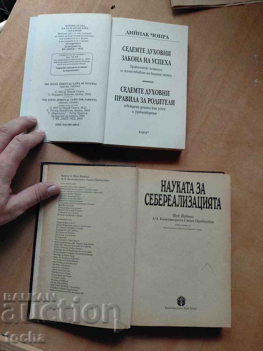 Yoga, dezvoltare spirituală, lot cu preț € 1.20 | 2.35 BGN