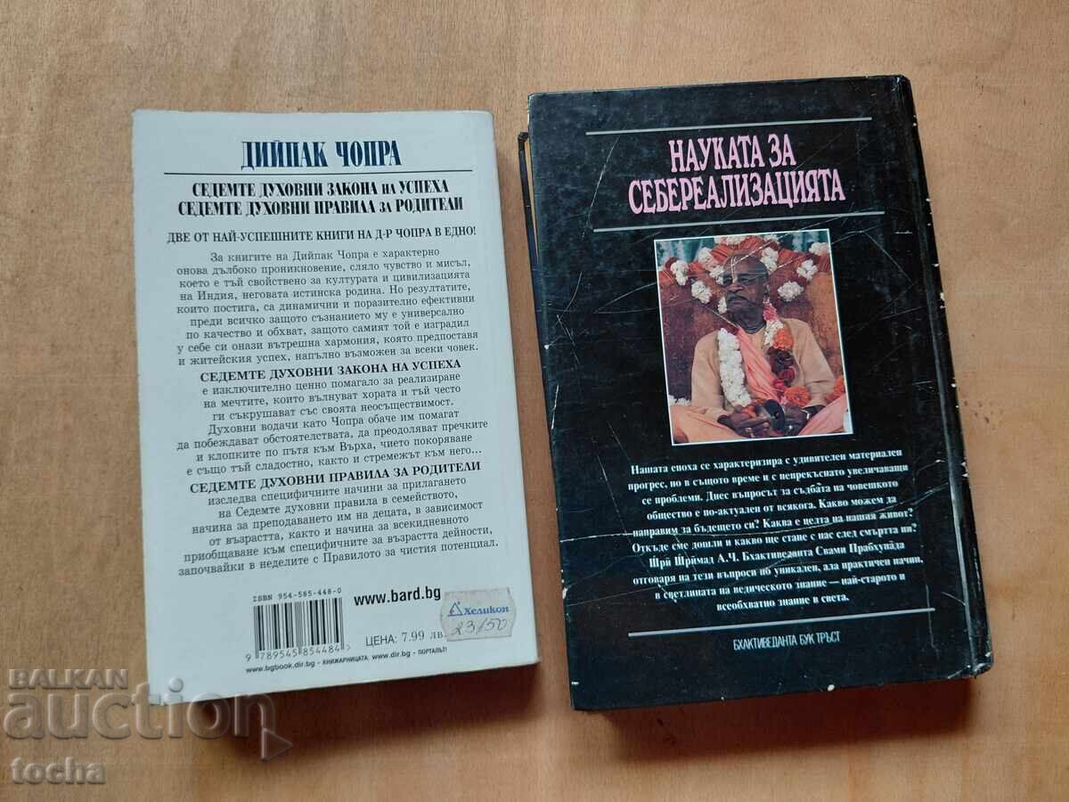 Yoga, dezvoltare spirituală, lot - 7