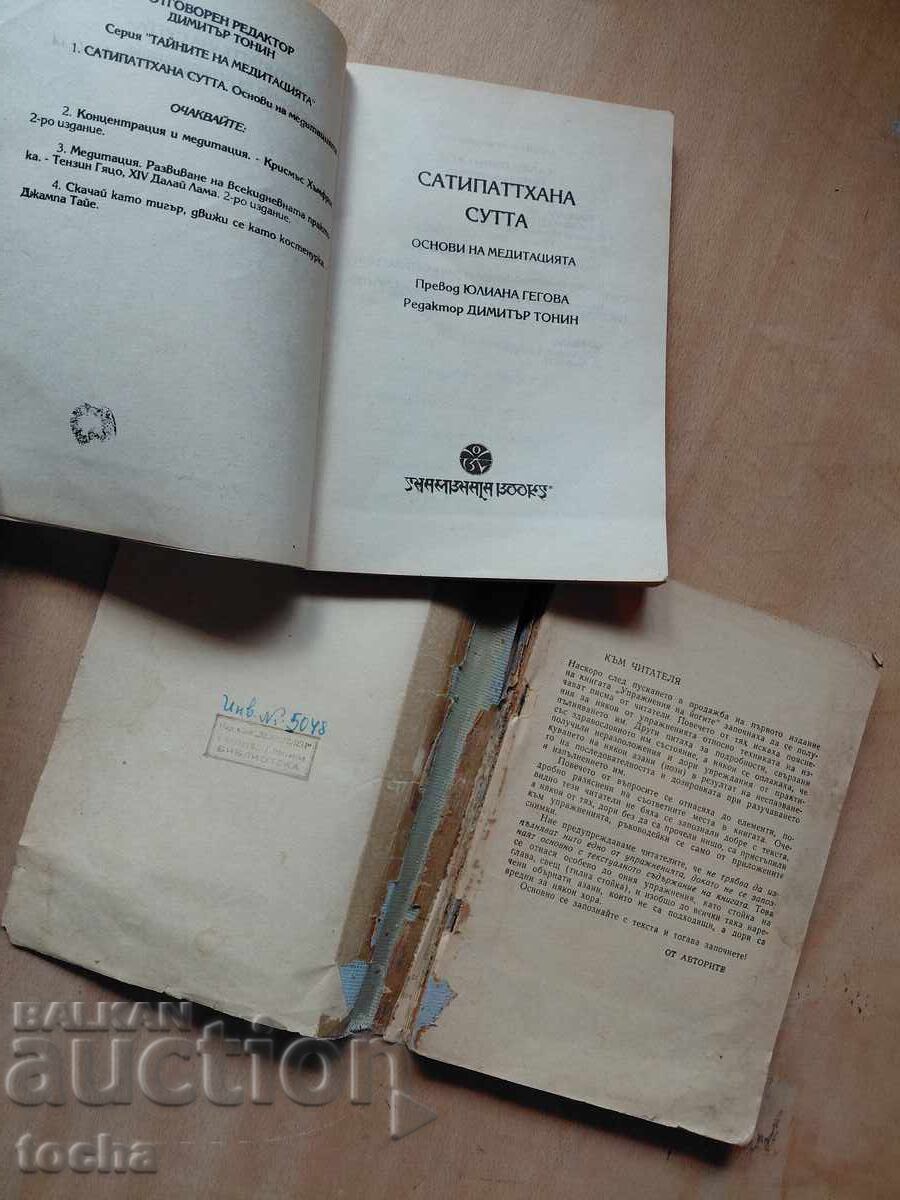 Йога , медитация , лот с цена € 0.01 | 0.02 лв.