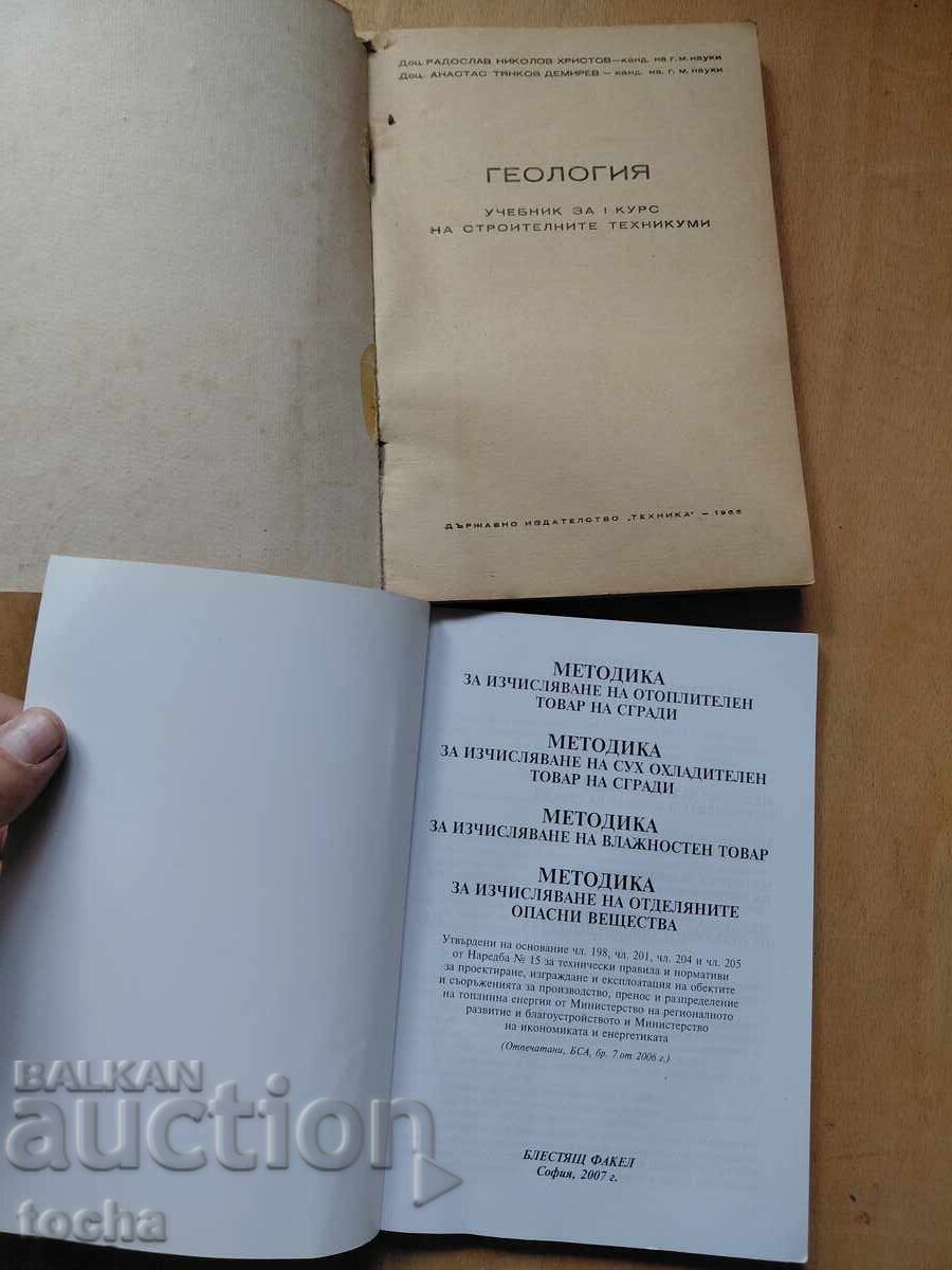 Geologie, Metode de calcul, lot cu preț € 0.01 | 0.02 BGN