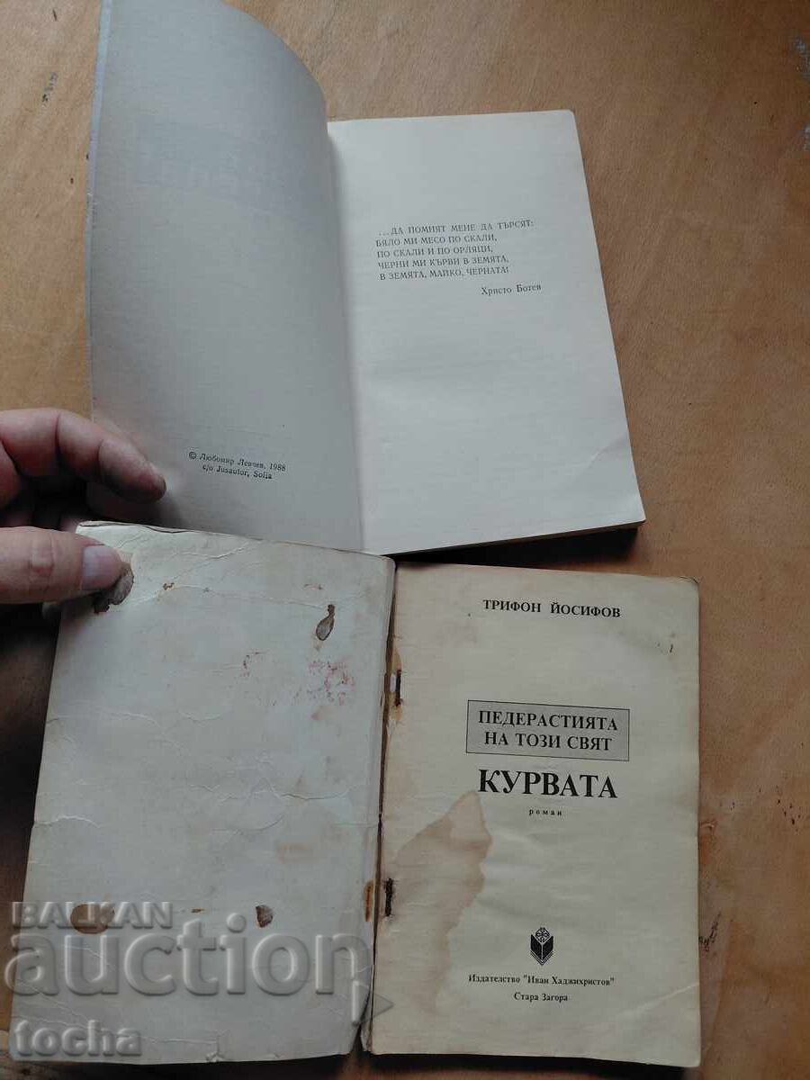 Σκότωσε τον Βούλγαρο! , Η παιδεραστία αυτού του κόσμου , παρτίδα με τιμή € 0.41 | 0.80 BGN Σκότωσε τον Βούλγαρο! , Η παιδεραστία αυτού του κόσμου , παρτίδα με τιμή € 0.41 | 0.80 BGN