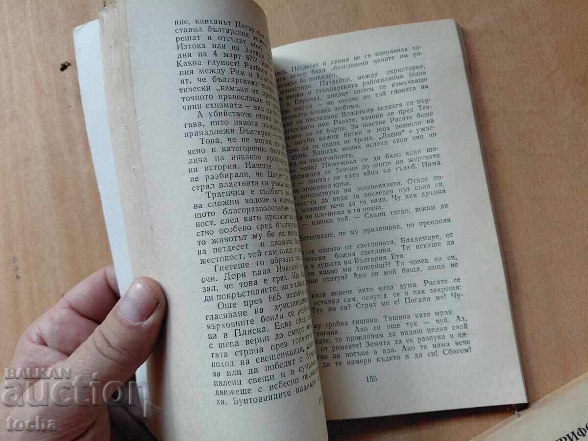 Δημοπρασία Σκότωσε τον Βούλγαρο! , Η παιδεραστία αυτού του κόσμου , παρτίδα Δημοπρασία Σκότωσε τον Βούλγαρο! , Η παιδεραστία αυτού του κόσμου , παρτίδα