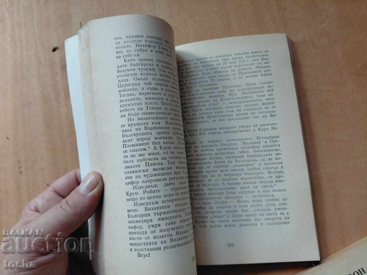 Παράδοση Σκότωσε τον Βούλγαρο! , Η παιδεραστία αυτού του κόσμου , παρτίδα Παράδοση Σκότωσε τον Βούλγαρο! , Η παιδεραστία αυτού του κόσμου , παρτίδα