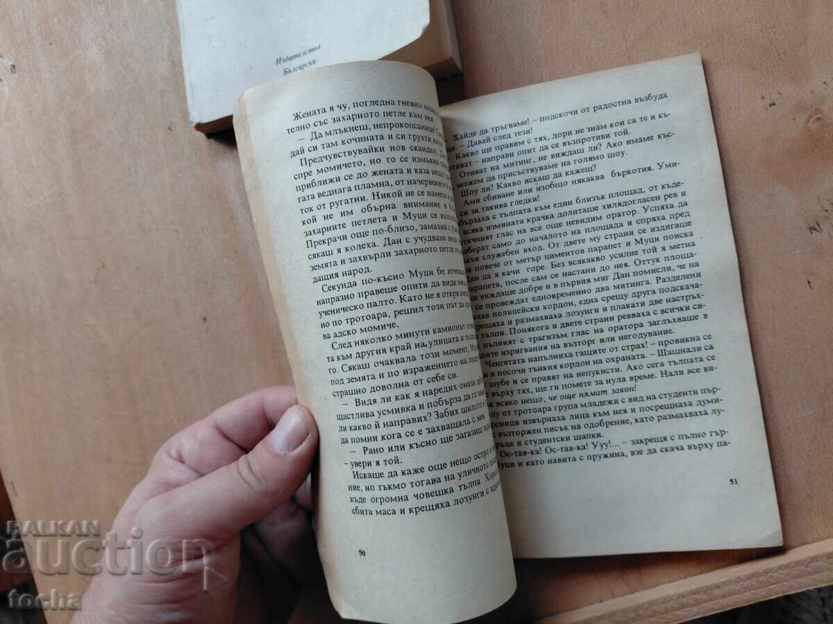 Σκότωσε τον Βούλγαρο! , Η παιδεραστία αυτού του κόσμου , παρτίδα - 5 Σκότωσε τον Βούλγαρο! , Η παιδεραστία αυτού του κόσμου , παρτίδα - 5