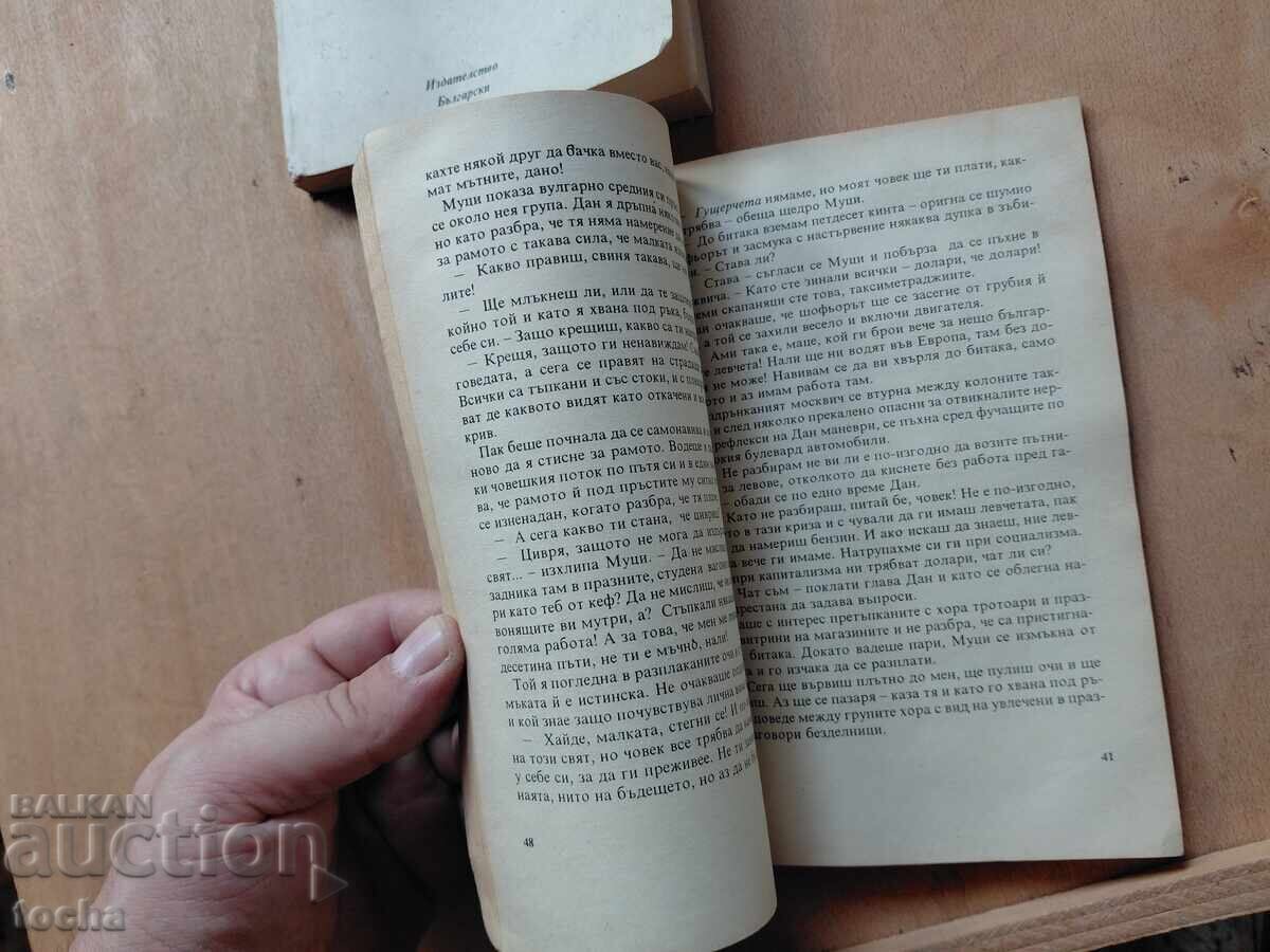 Σκότωσε τον Βούλγαρο! , Η παιδεραστία αυτού του κόσμου , παρτίδα - 6 Σκότωσε τον Βούλγαρο! , Η παιδεραστία αυτού του κόσμου , παρτίδα - 6