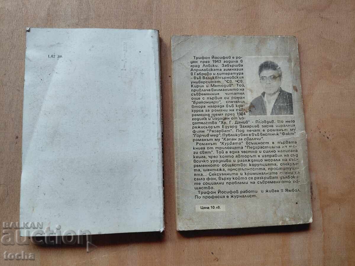 Σκότωσε τον Βούλγαρο! , Η παιδεραστία αυτού του κόσμου , παρτίδα - 7 Σκότωσε τον Βούλγαρο! , Η παιδεραστία αυτού του κόσμου , παρτίδα - 7