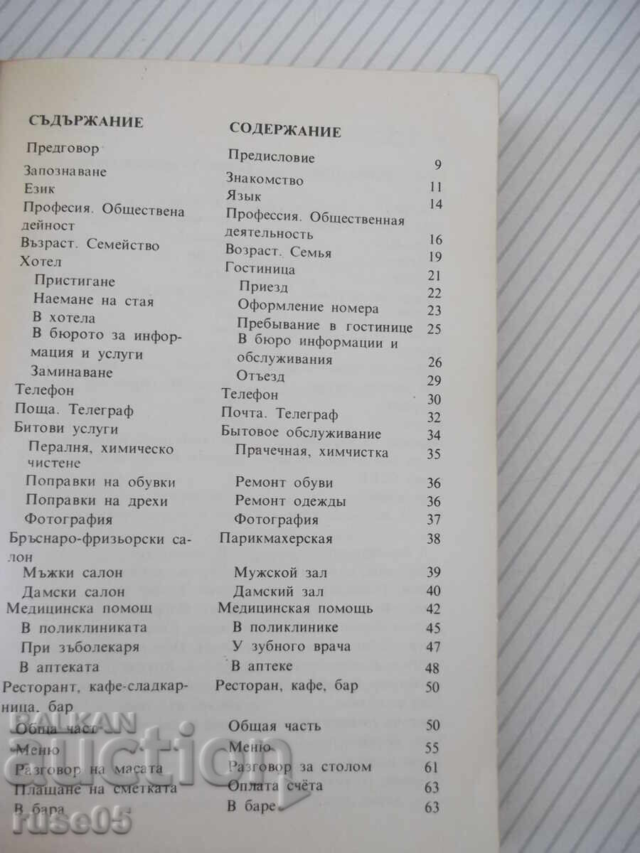 Carte "Ghid de conversație bulgar-rus - A. Grigorova" - 156 pag cu preț € 1.02 | 1.99 BGN