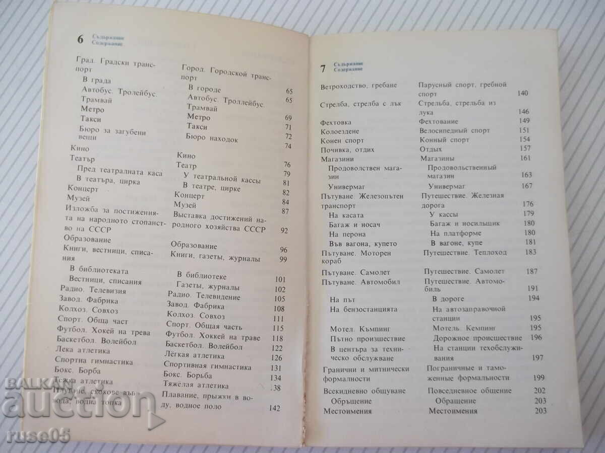 Licitație Carte "Ghid de conversație bulgar-rus - A. Grigorova" - 156 pag