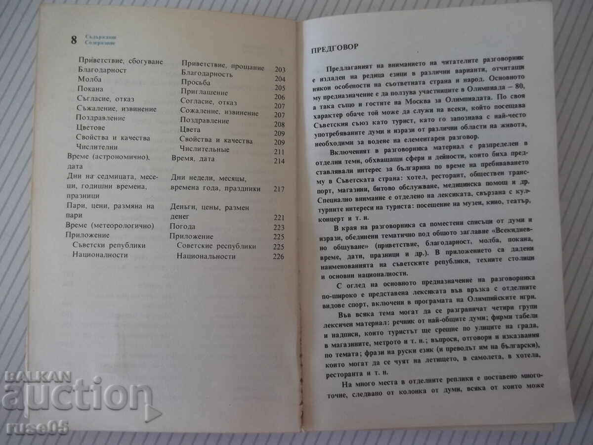 Livrarea Carte "Ghid de conversație bulgar-rus - A. Grigorova" - 156 pag