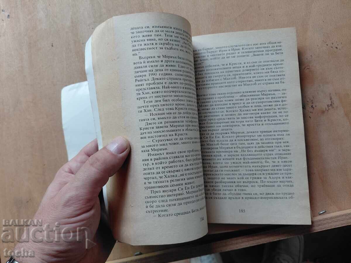 Δημοπρασία Όχι χωρίς την κόρη μου, Από αγάπη για την κόρη μου, παρτίδα