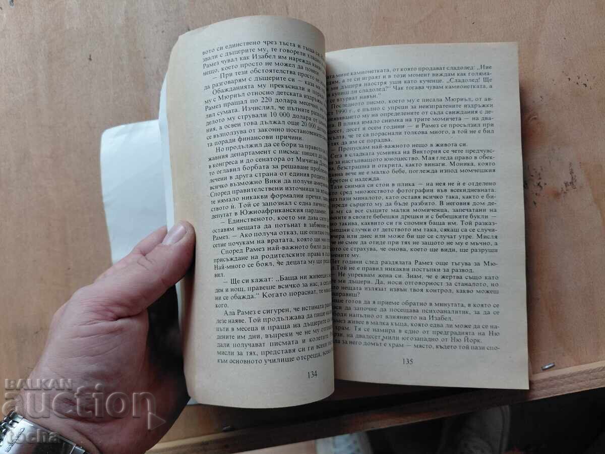 Παράδοση Όχι χωρίς την κόρη μου, Από αγάπη για την κόρη μου, παρτίδα