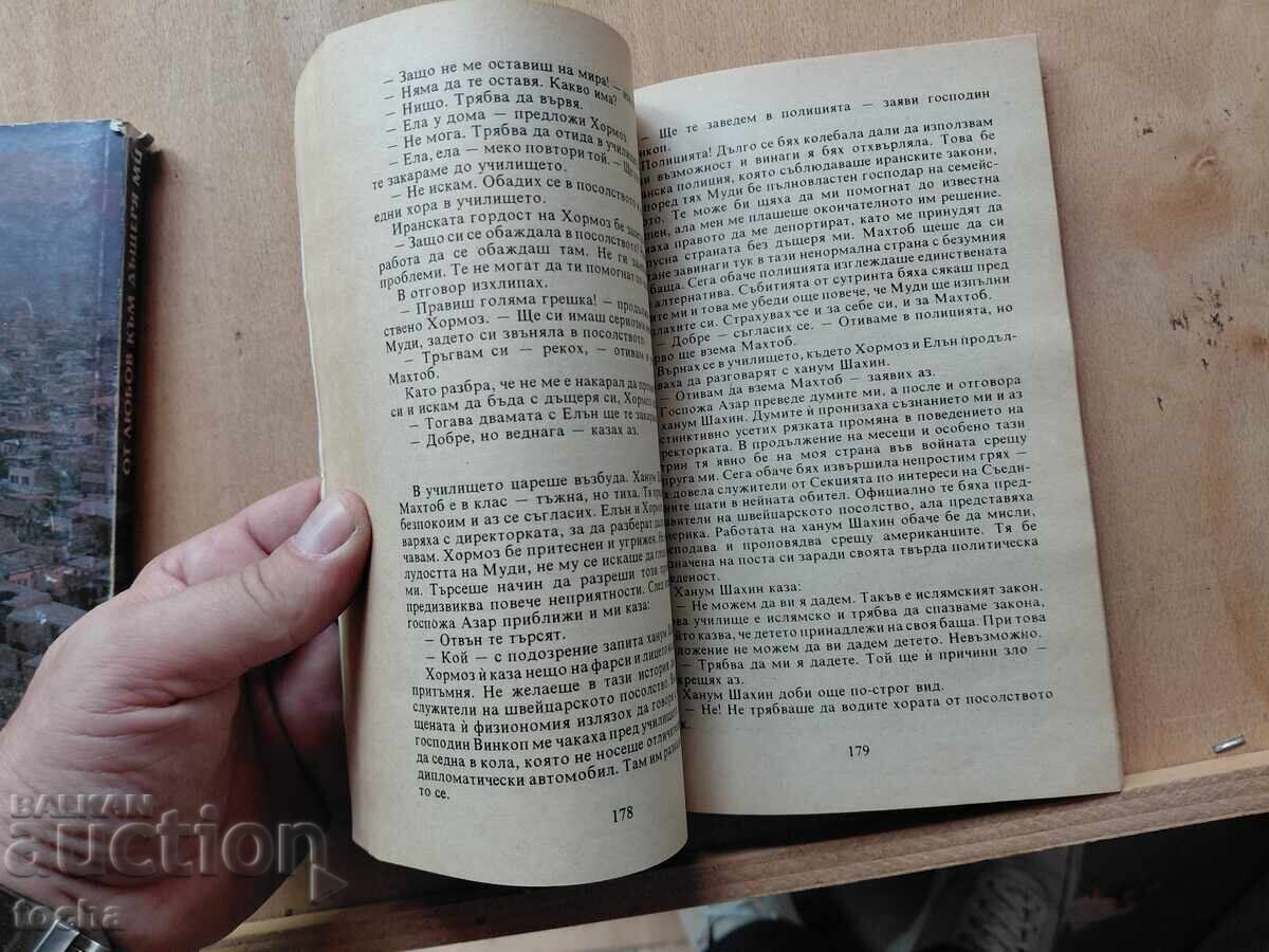 Όχι χωρίς την κόρη μου, Από αγάπη για την κόρη μου, παρτίδα - 5