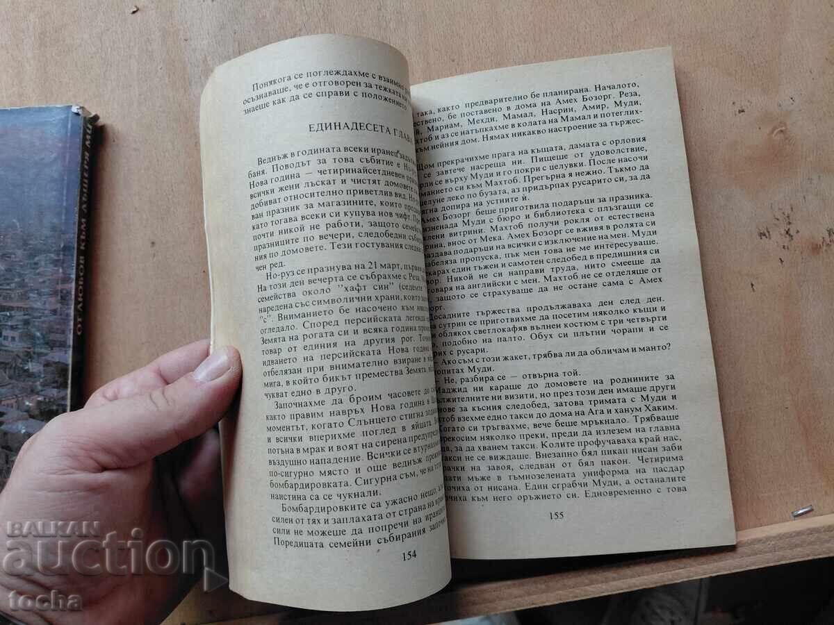 Όχι χωρίς την κόρη μου, Από αγάπη για την κόρη μου, παρτίδα - 6