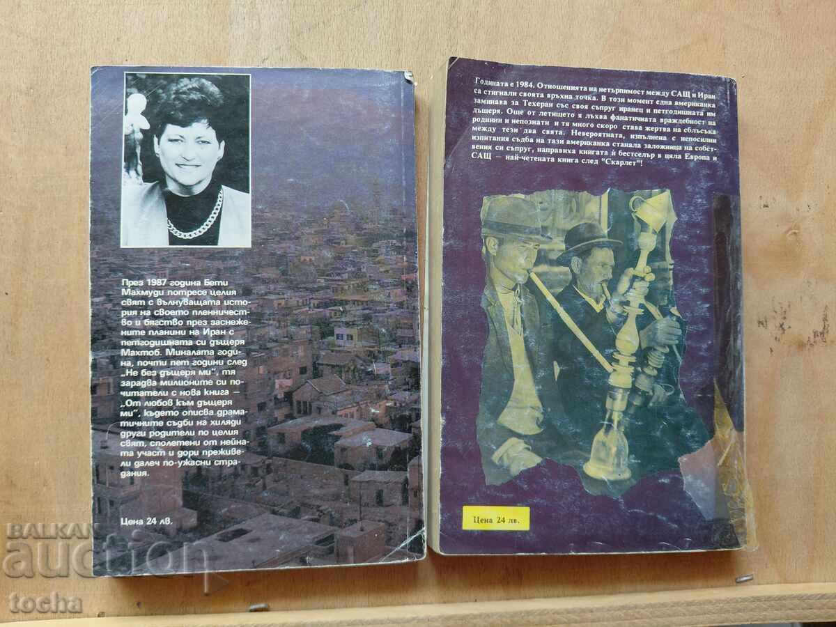 Όχι χωρίς την κόρη μου, Από αγάπη για την κόρη μου, παρτίδα - 7