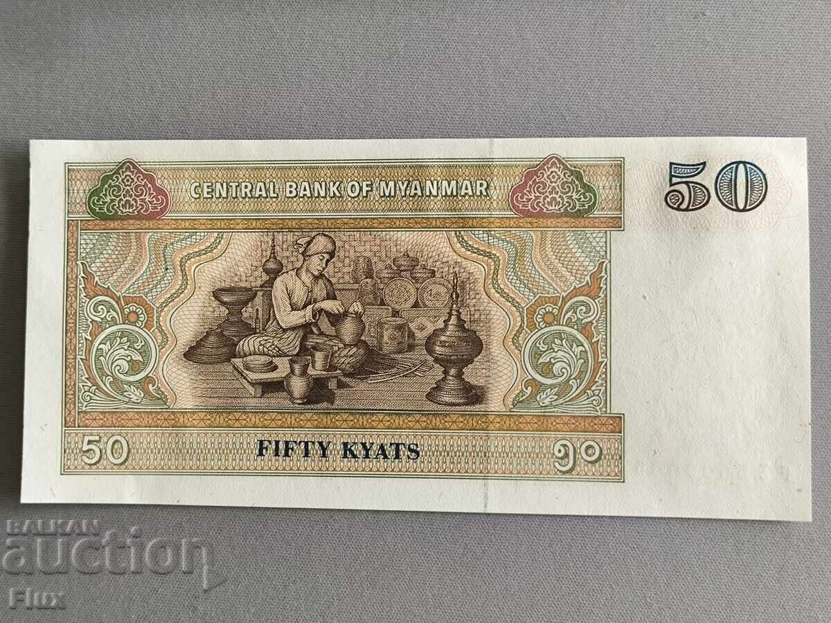 Τραπεζογραμμάτιο - Μιανμάρ - 50 Kyat UNC | 1994 με τιμή € 2.00 | 3.91 BGN