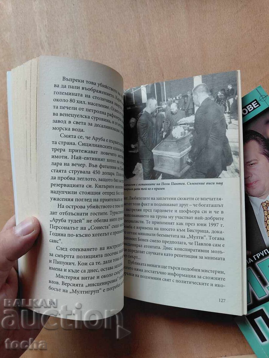 Livrarea Bosii uciși : I. Pavlov , P. Pantev , lot