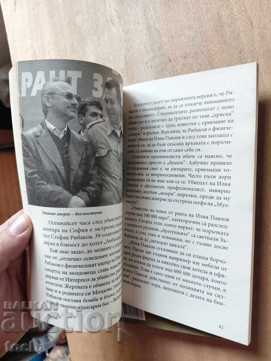 Bosii uciși : I. Pavlov , P. Pantev , lot - 6