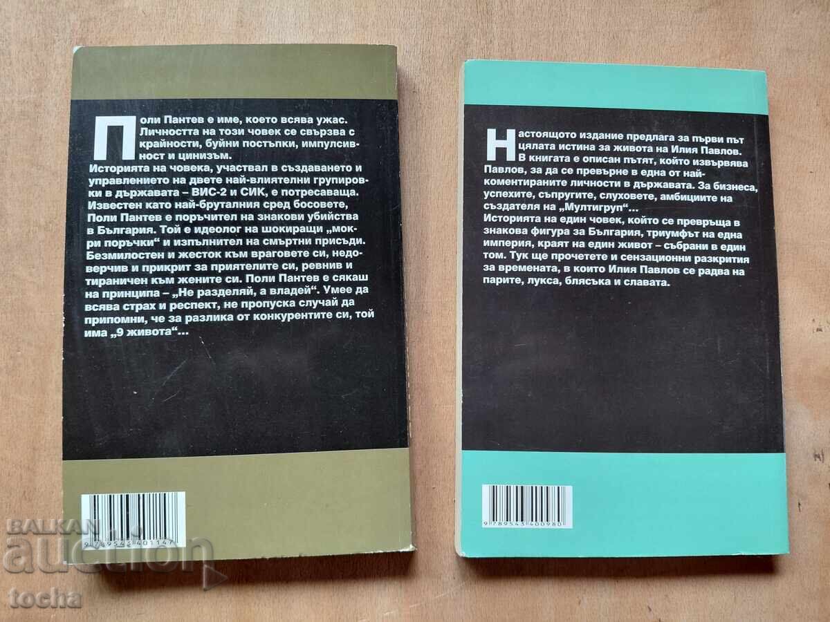 Bosii uciși : I. Pavlov , P. Pantev , lot - 7