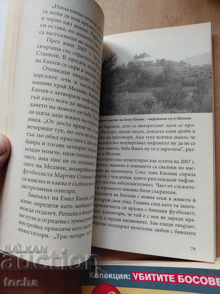 Licitație Bosii uciși : E. Kiulev , Fatik , lot