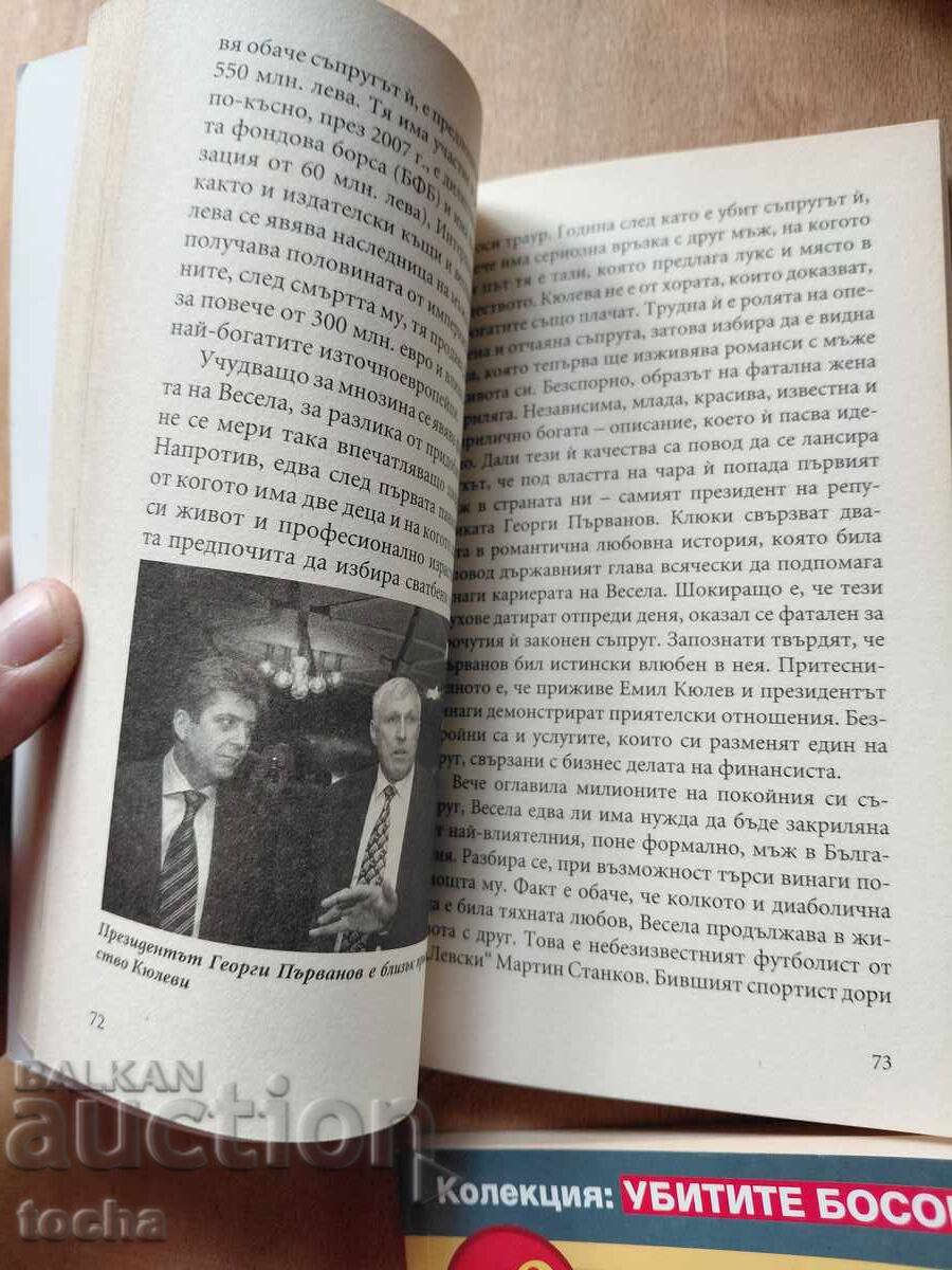 Livrarea Bosii uciși : E. Kiulev , Fatik , lot