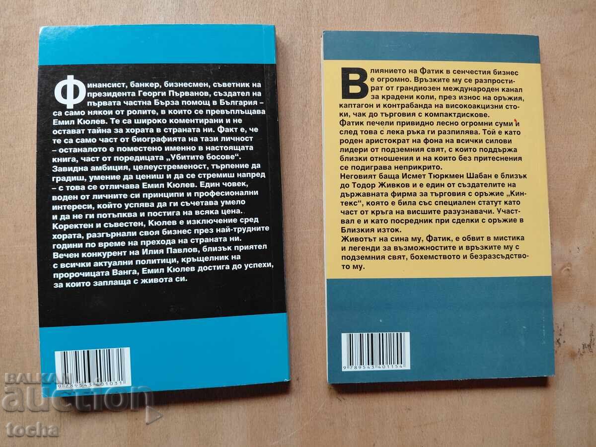 Bosii uciși : E. Kiulev , Fatik , lot - 7