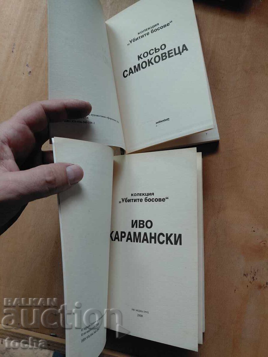 Boșii uciși: I. Karamanski, Samokovețu, lot cu preț € 2.80 | 5.48 BGN