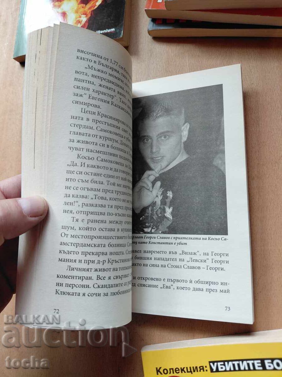 Livrarea Boșii uciși: I. Karamanski, Samokovețu, lot