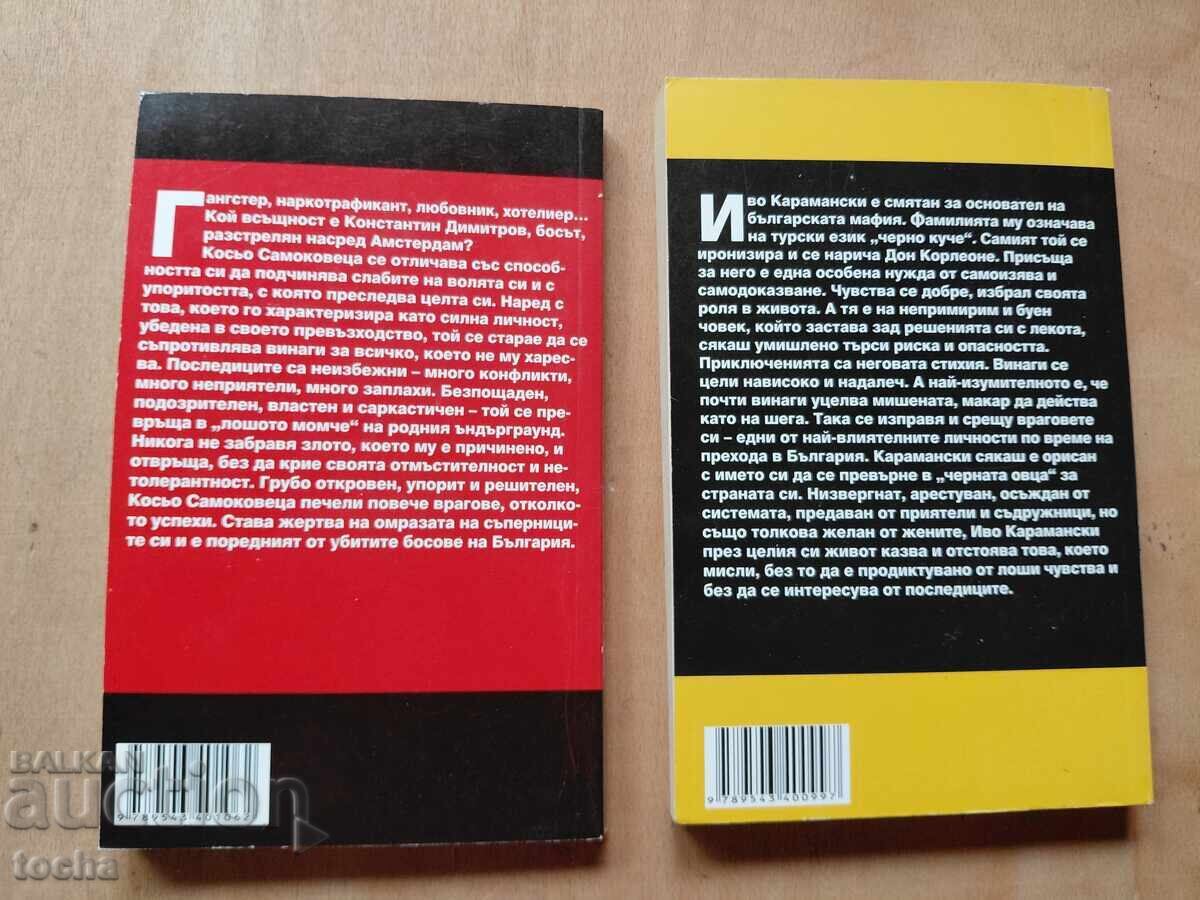 Boșii uciși: I. Karamanski, Samokovețu, lot - 7